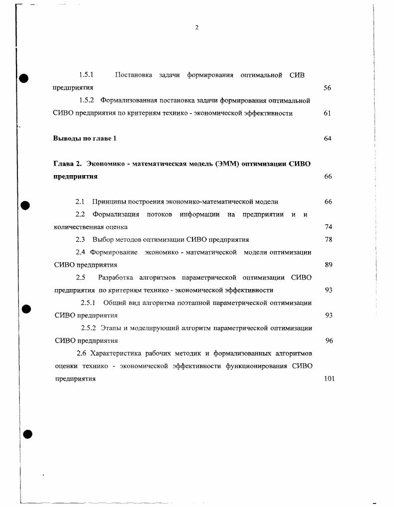 1.2 Методологические основы формирования оптимальной СИВО предприятия