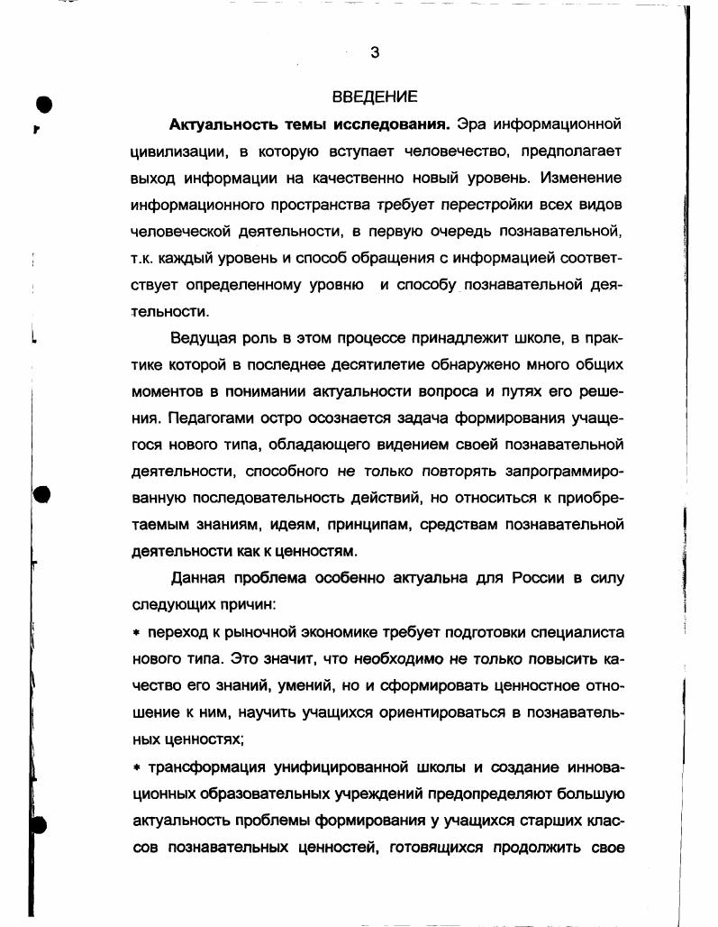 1.2. Аксиологический подход как научная база изучения проблемы 