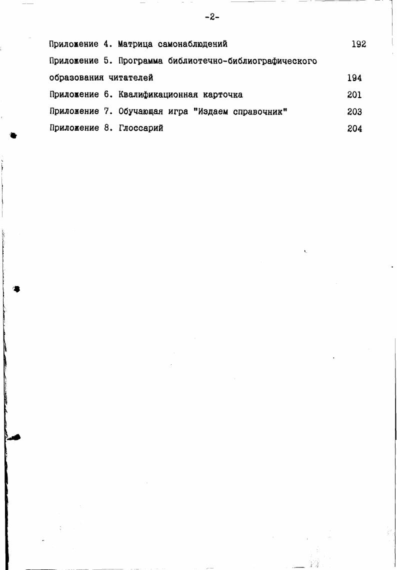 Глава II. Исследование читательского поведения в процессе