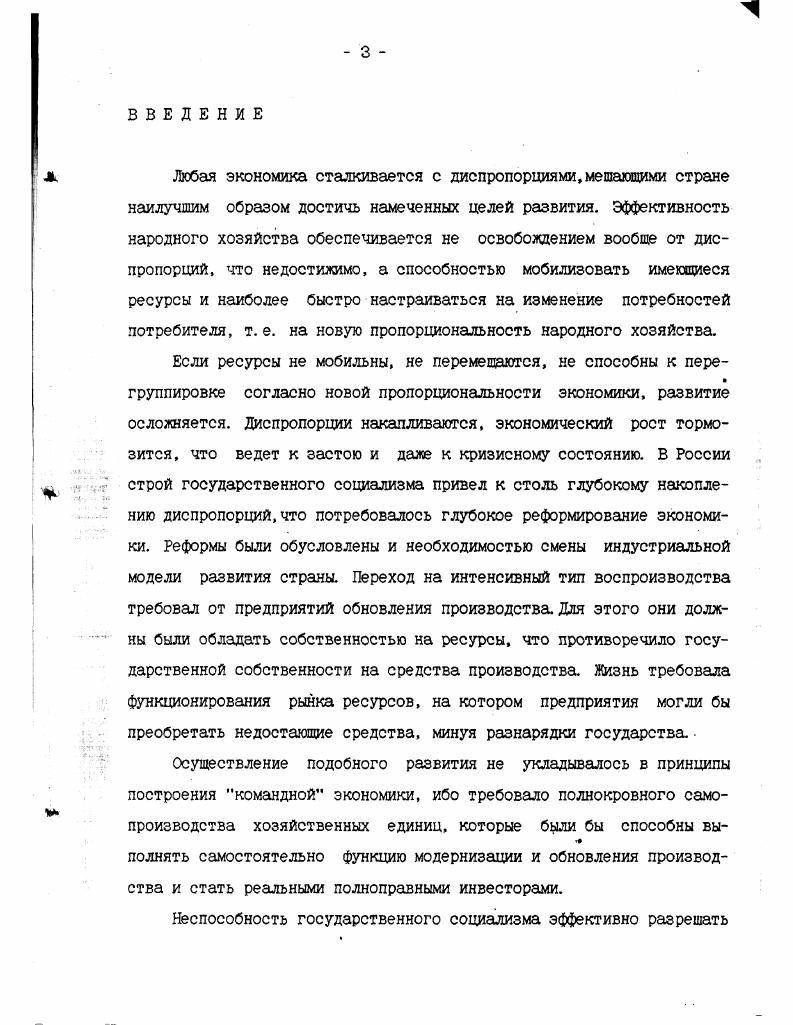 проявления деформаций рыночного механизма в условиях России. 