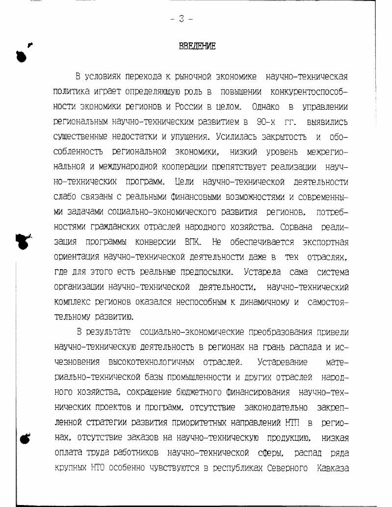 ГЛАВА II. УПРАВЛЕНИЕ НАУЧНОТЕХНИЧЕСКИМ ПОТЕШИАЛОМ В РЕГИОНЕ