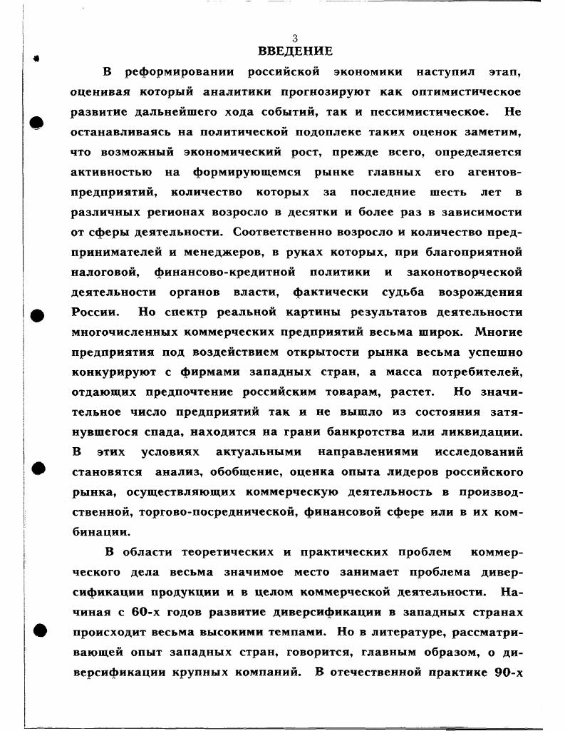 1.2. Системообразующая роль логистики в диверсификации коммерческой деятельности .