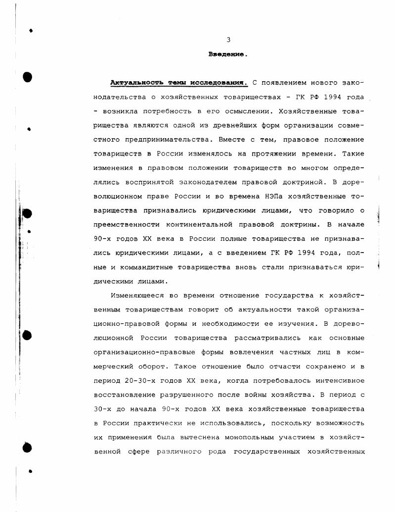  2. Понятие хозяйственных товариществ и их