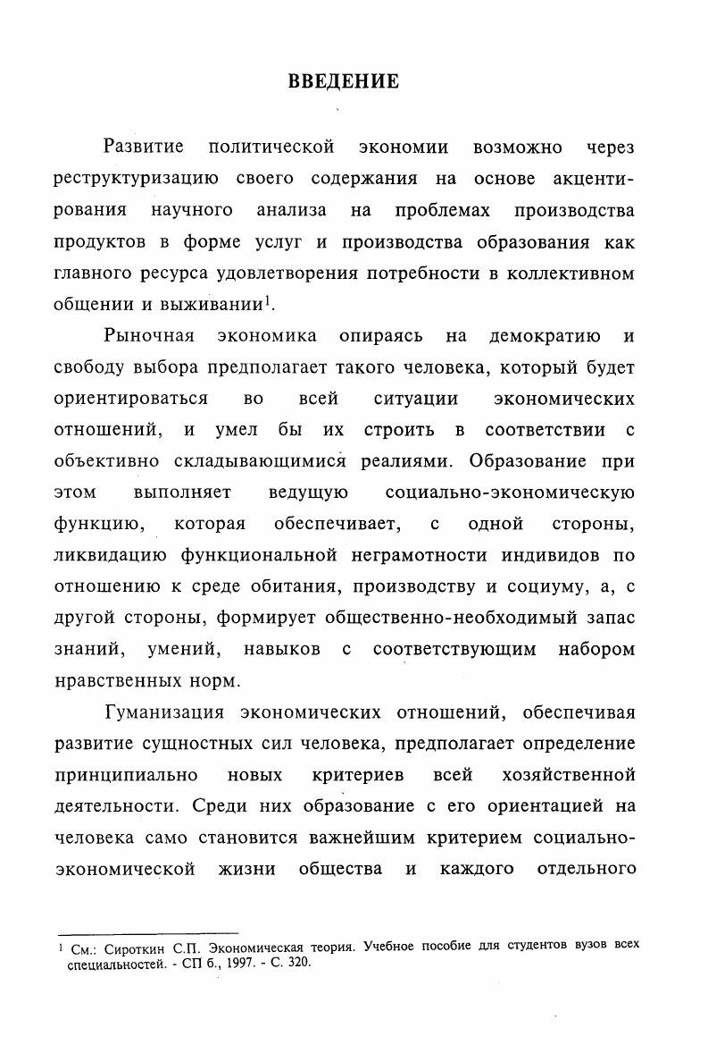 и региональные экономические свойства