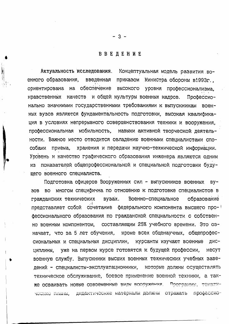 1.4. Критерии диагностики эффективности графической подготовки курсантов 