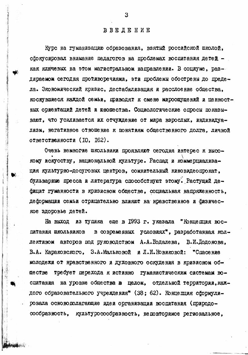 на преобразование мира, поиск новых идей, обогащающих обще ство. Идея школы, открытой социуму, и влияющей на него з направлении упорядочения всех воспитательных влияний на ребенка, в послеоктябрьский период была воплощена в ряде авторских воспитательных систем. Это Школа жизни, организованная в . Н.И. Поповой, Школа для бесцризорных и трудновоспитуемых детей и подростков им. Ф.1й. Достоевского в Петрограде, руководимая З. Н.СорокойРосивским, Школа коммуна I С. Ризеса и Н. Шульмана в Одессе, Опытная станция по борьбе с беспризорностью О. В.Кайдановой и др. Их опыт яркая. Н.И. Ьповой 2я Опытная школа Московского ОНО им. Тимирязева с этой точки зрения особо показательна. Жизнь диктует программу в этом афоризме Н. И.Поповой вся суть ее воспитательной системы. Подчеркивая социальный характер воспитания, Н. И.Пэдоза всячески культивировала клубную работу, общественную деятельность своих воспитанниц, связывающую их с миром, дащую сознание посильного участия в строительстве жизни. Принципиальное значение для развития теории воспитательных систем имело в годы творчество С. Т.Шацкого и А. С.Макаренко. В основу разработанных ими концепций и воспитательных систем была положена идея взаимообусловленности влияний воспитания и среды. Взаимодействие личности со средой в процессе ее социализации рассматривалось как ведущий фактор этого процесса. 