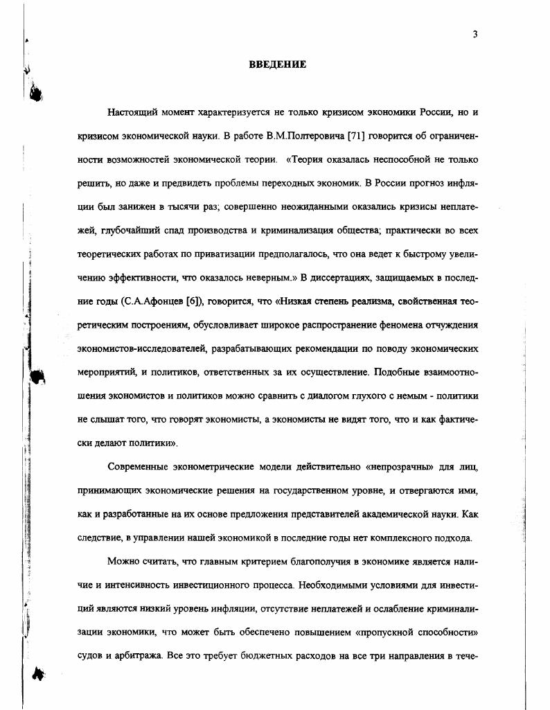 методов для исследования макроэкономических процессов 