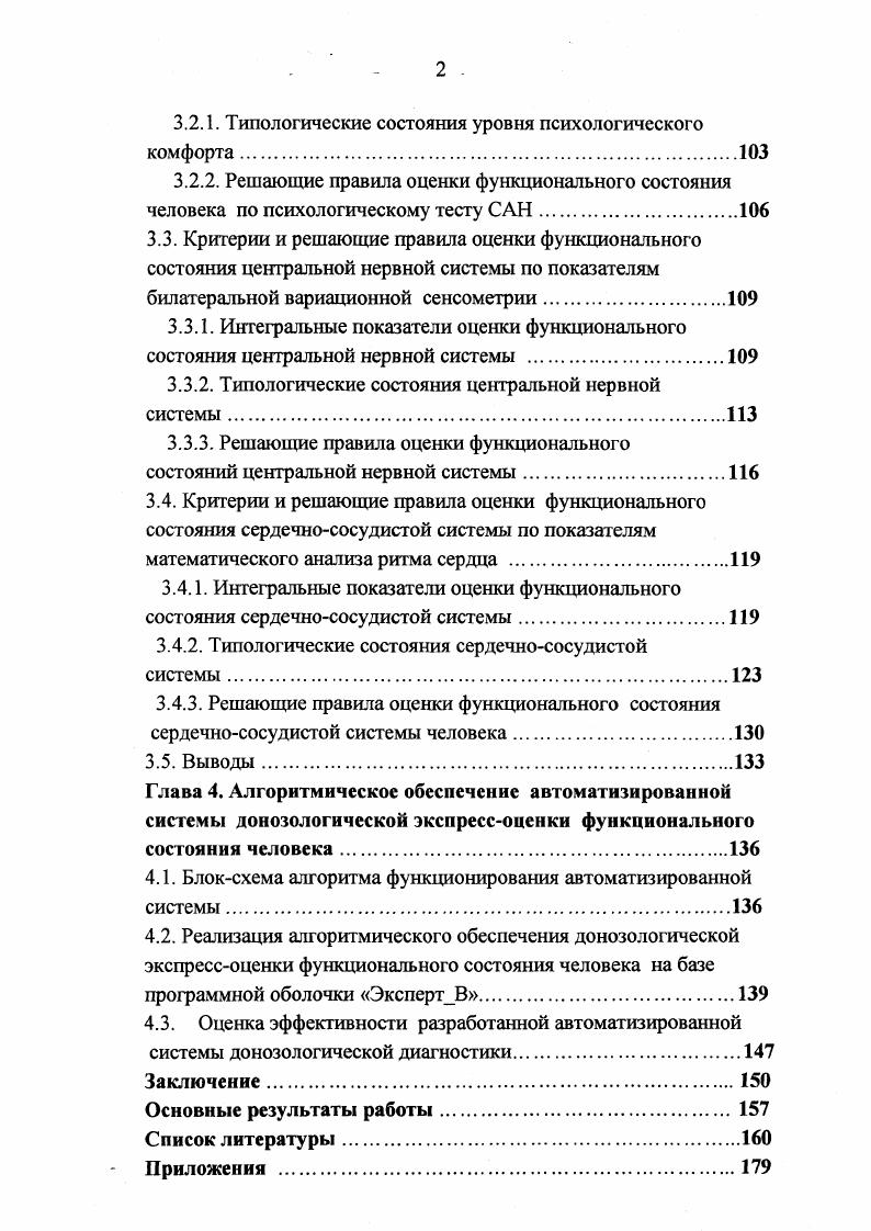 1.3. Автоматизированные системы донозологического