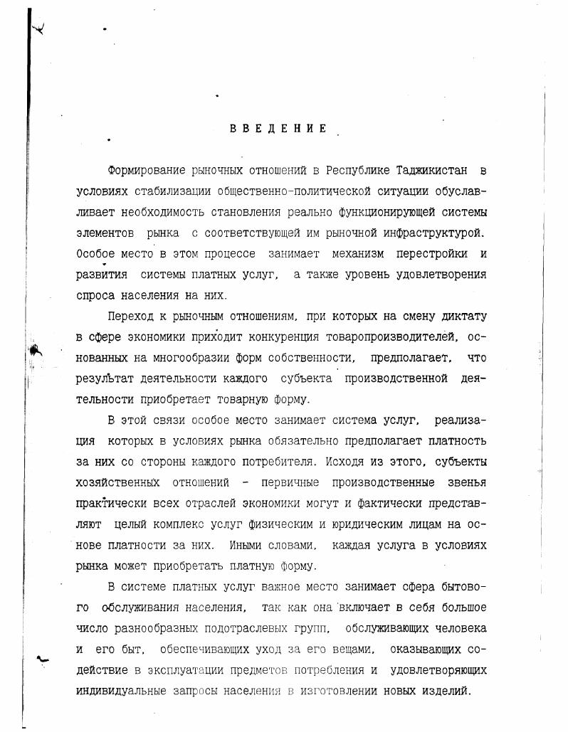 1.1. Сфера платных услуг в экономической структуре общества.