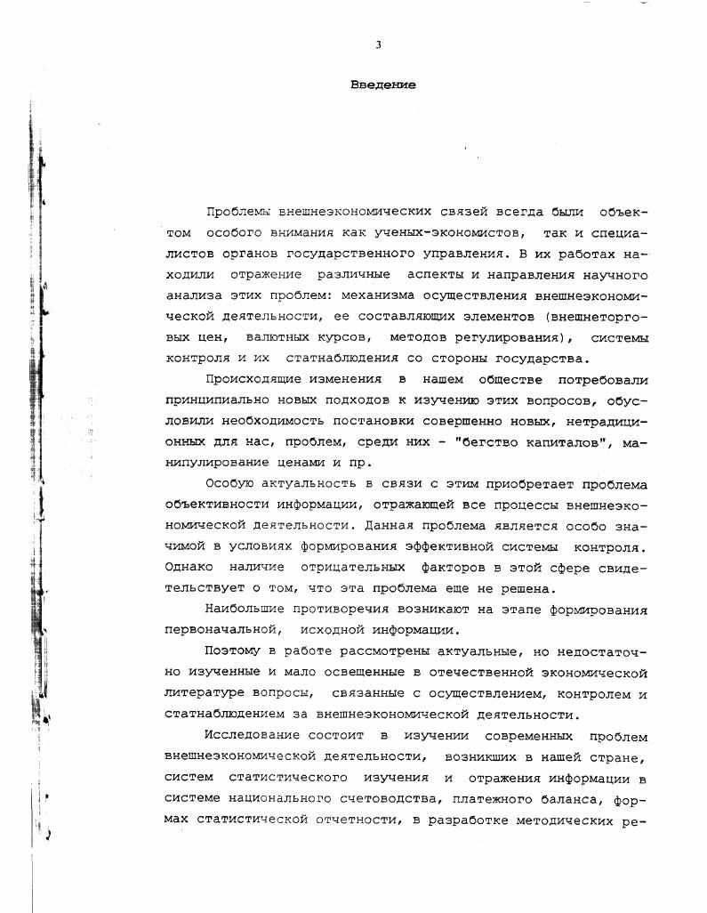 и государственного статистического наблюдения за ней .