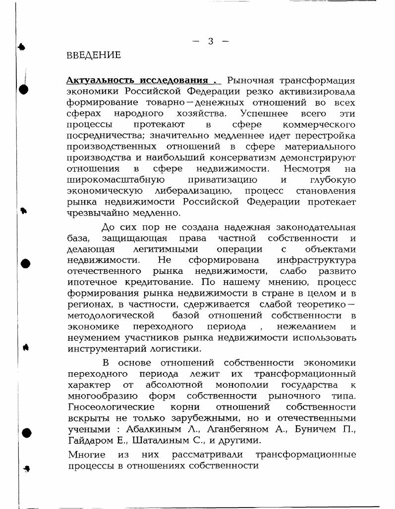 1.1 Отношения собственности рыночного типа 