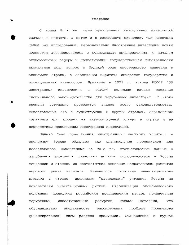 1.2 Риски инвестирования в российскую экономику