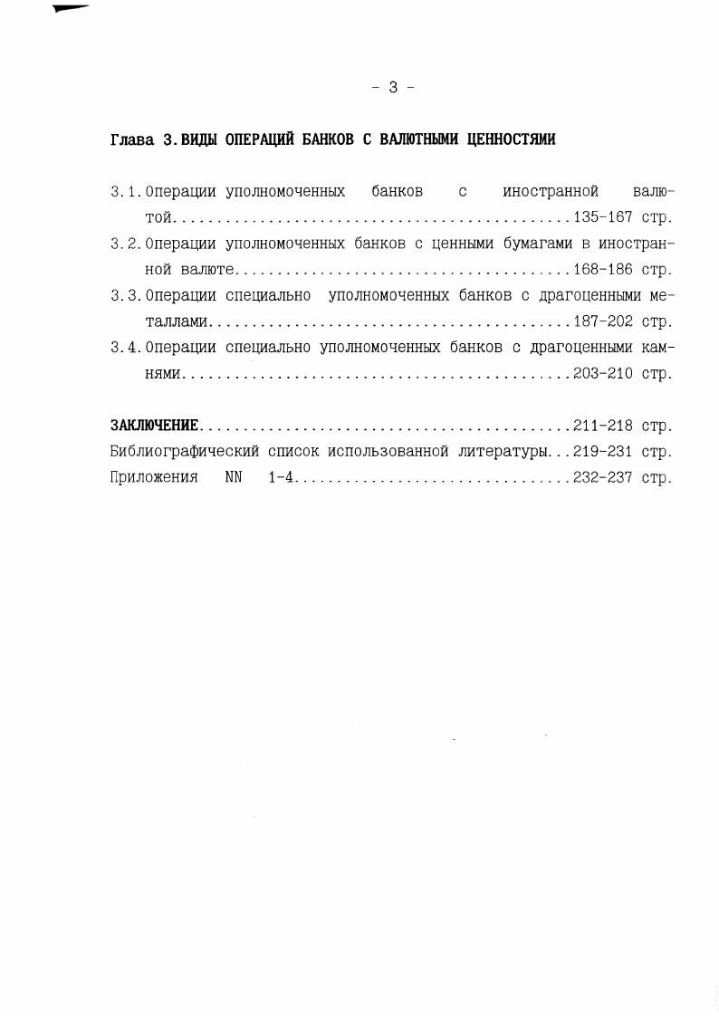 Глава 2.ПРАВОВОЕ ПОЛОЖЕНИЕ КОММЕРЧЕСКИХ БАНКОВ КАК УЧАСТНИКОВ ВАЛЮТНЫХ ОПЕРАЦИЙ