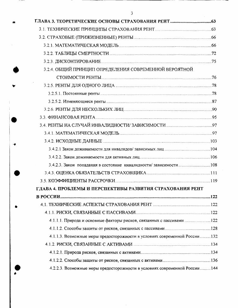 1.2. ПРИНЦИПЫ ФУНКЦИОНИРОВАНИЯ ДОГОВОРОВ СТРАХОВАНИЯ РЕНТ 