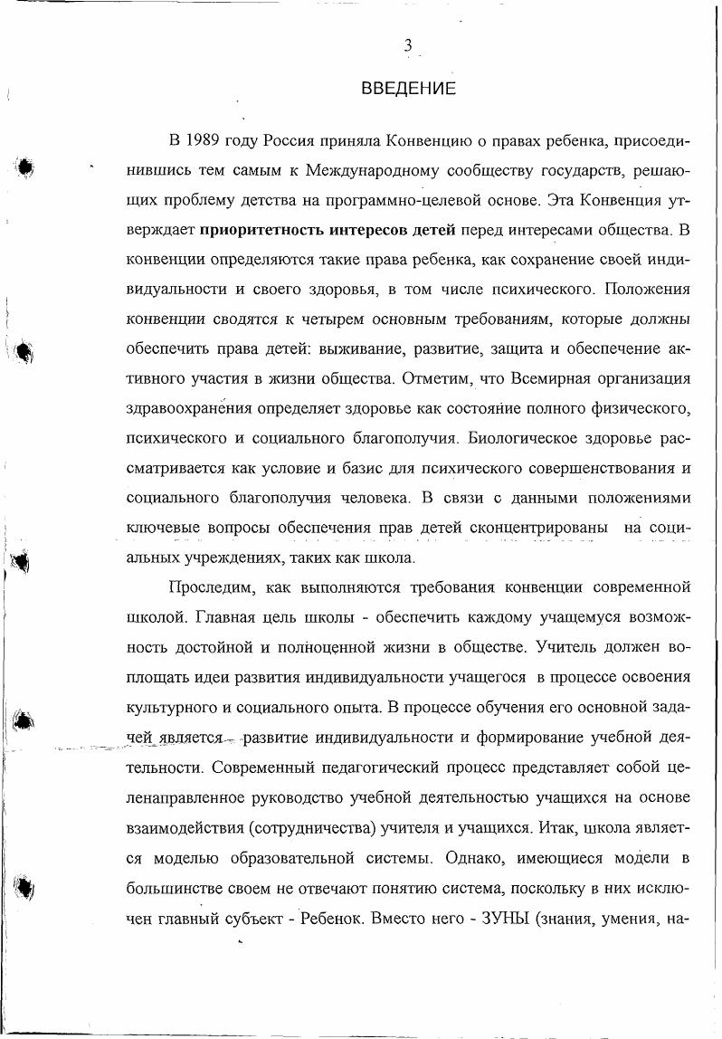 1.2 Особенности формирования учебной деятельности в начальных классах 