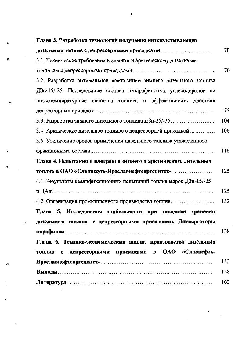 1.2. Способы получения низкозастывающих дизельных топлив