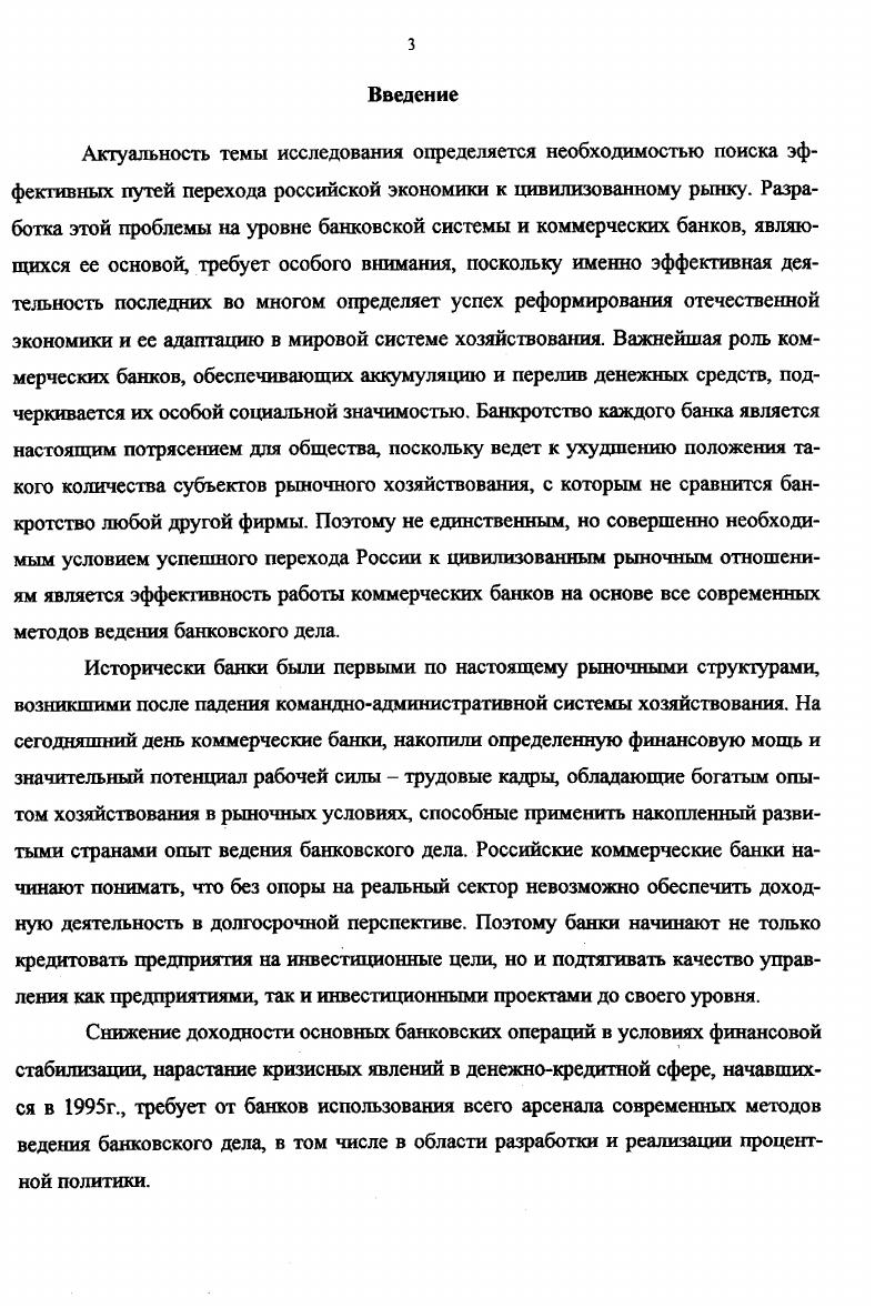 1.1. Понятие процентной политики коммерческого банка . 