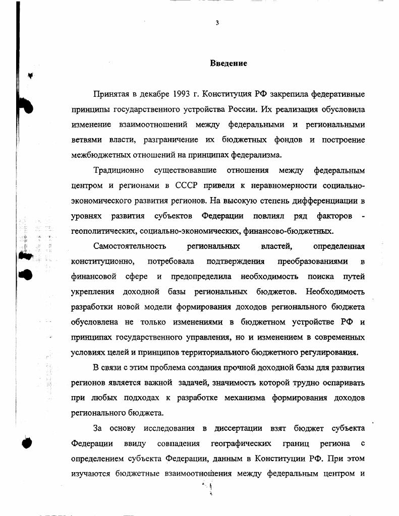 основы формирования доходов региональных бюджетов.