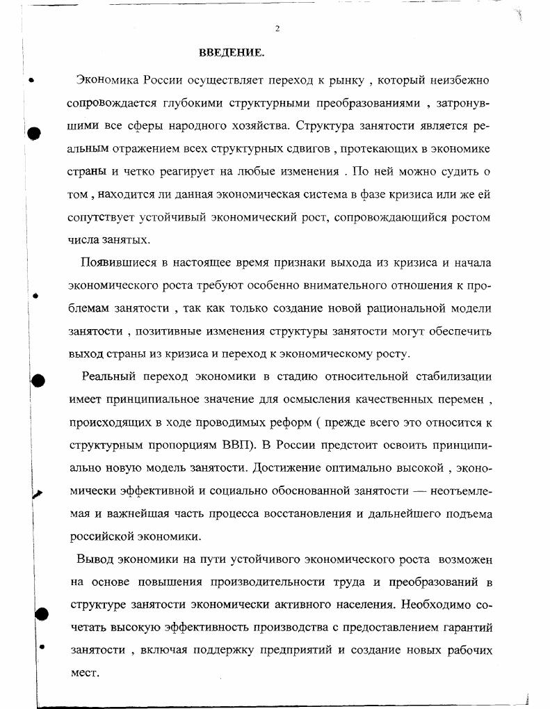 1. Подходы к определению занятости экономистов различных школ.
