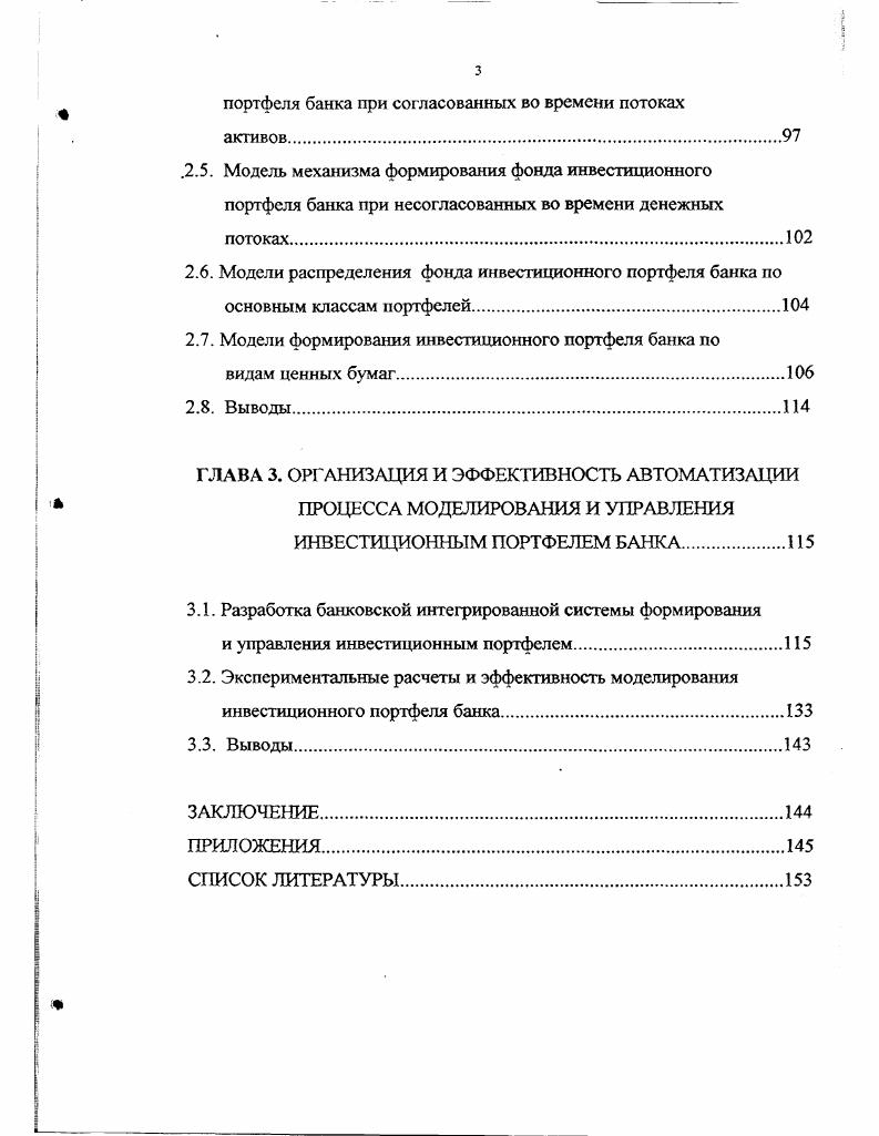 1.1. Место и роль инвестиционного портфеля в деятельности коммерческого банка