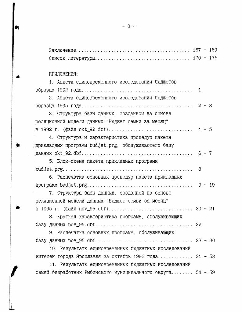 1. Методологические вопросы определения уровня жизни населения.