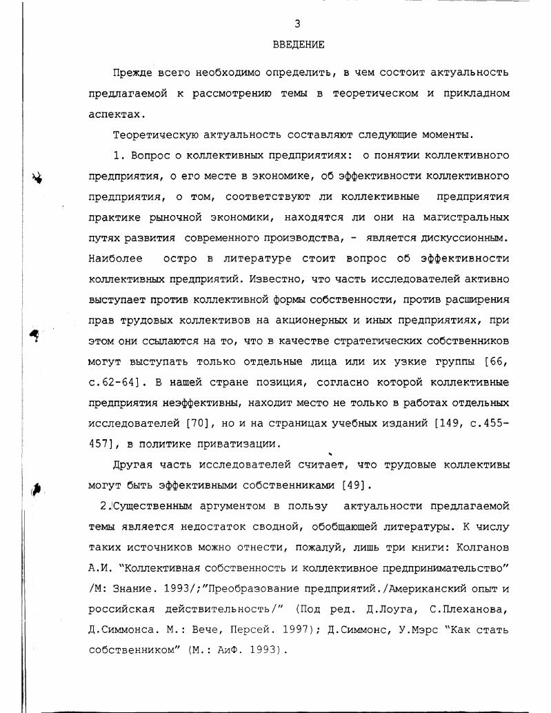  1. СУЩНОСТЬ И СТРУКТУРА КОЛЛЕКТИВНОГО ПРЕДПРИЯТИЯ ПОЛИТИКО