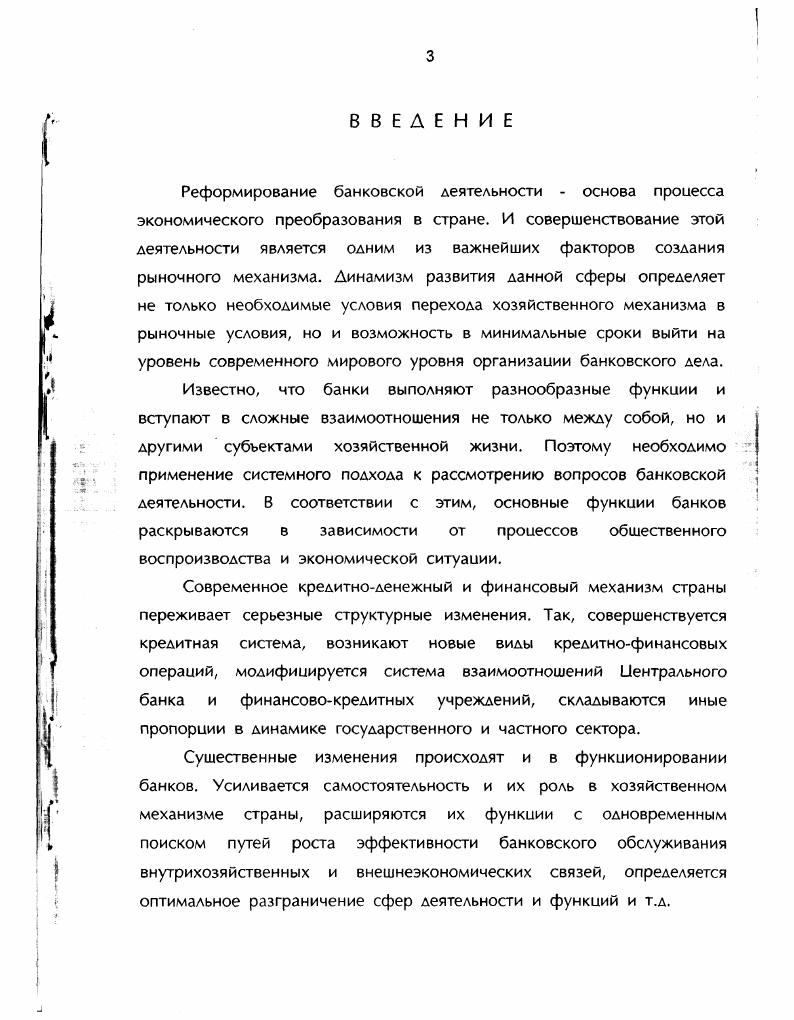  1.1. Коммерческие банки на кредитном рынке