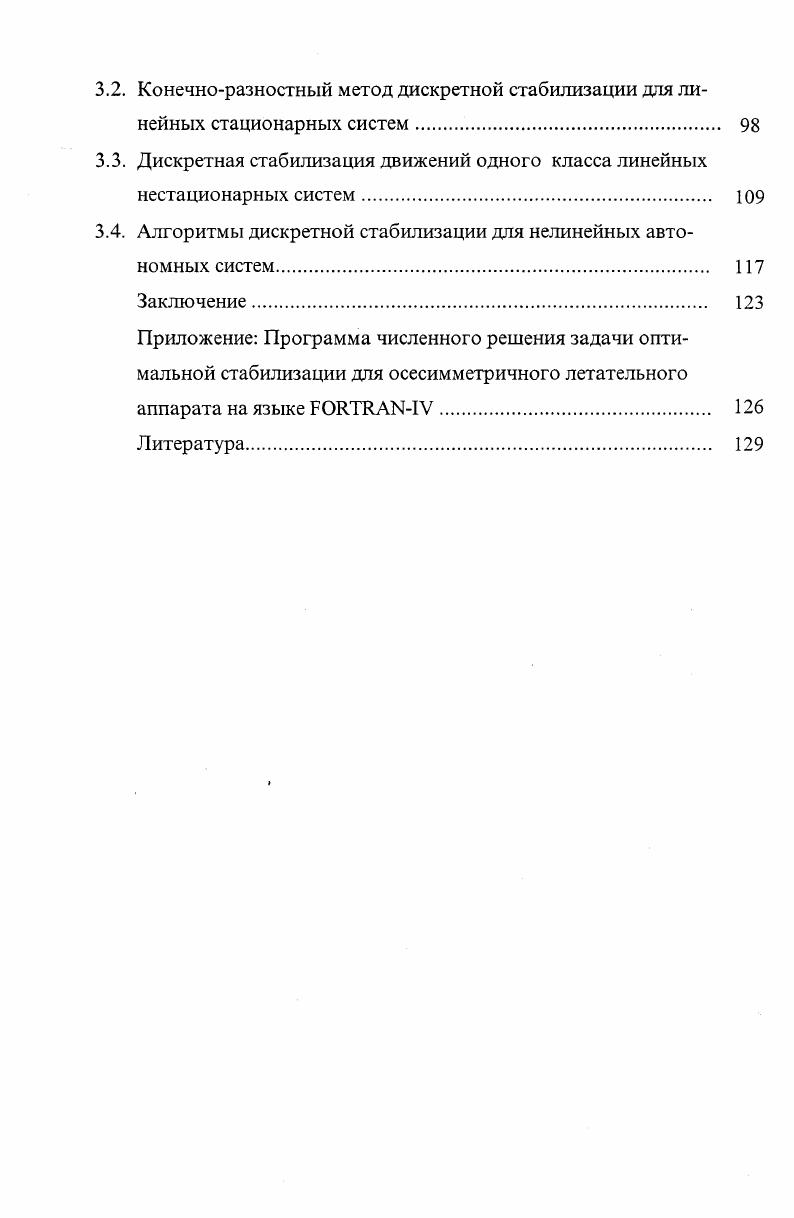1.2. Общие критерии технической устойчивости и стабилизации 