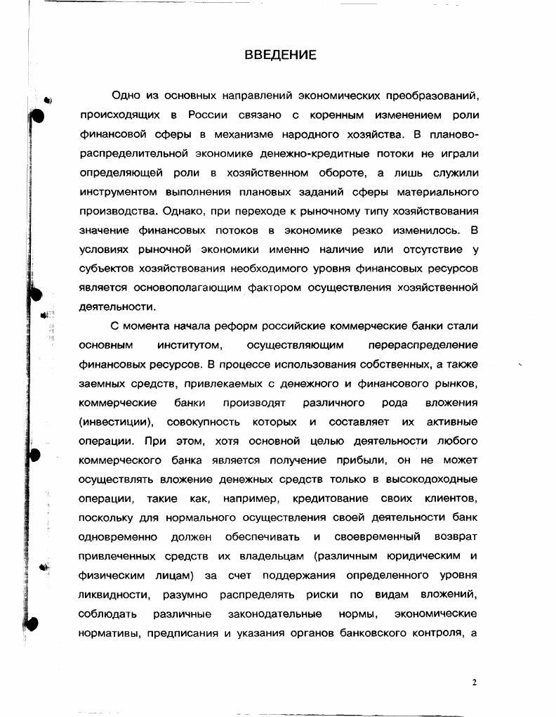 2.3. КОНТРОЛЬ ЗА ВЫДАННЫМИ КРЕДИТАМИ И ВЗЫСКАНИЕ