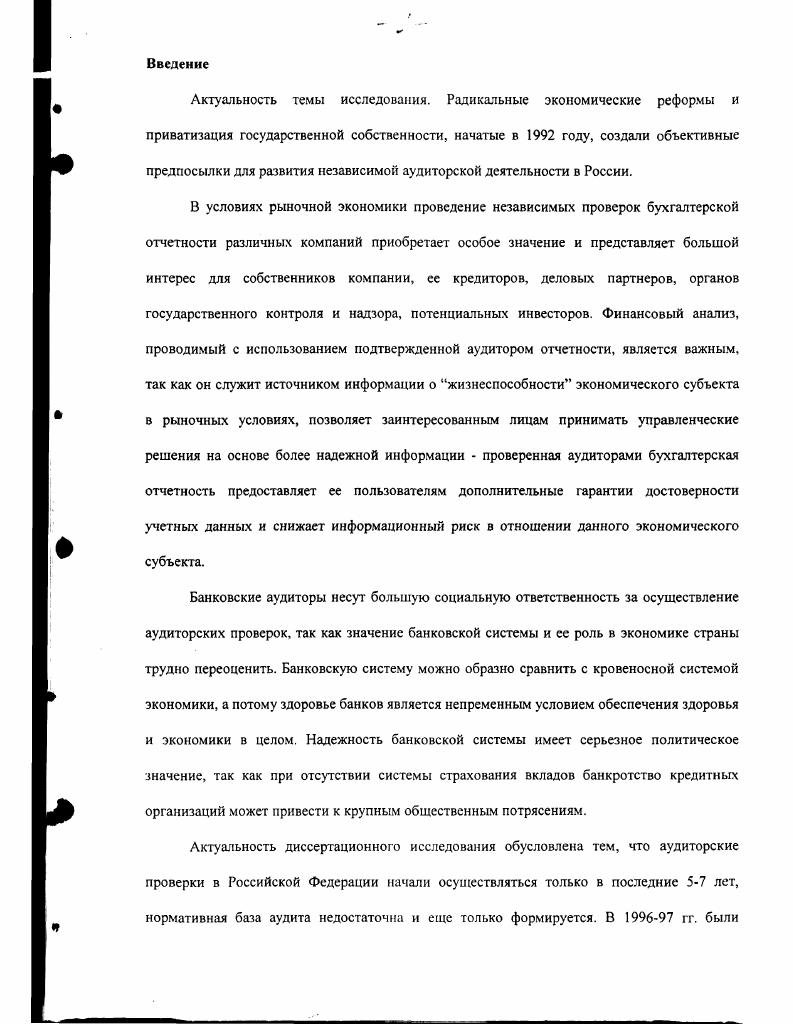 1.1 История развития аудита и его роль в современной 