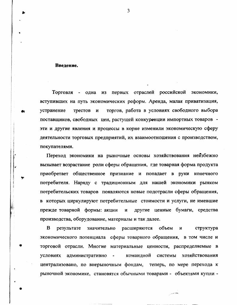 экономического потенциала торговли. 