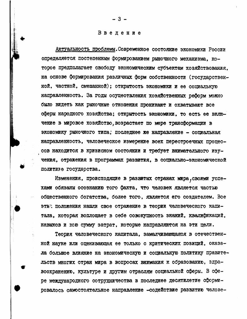 I.Человеческий капитал как совокупность производственных способностей человека II