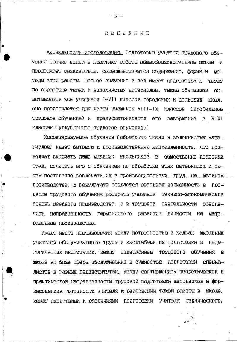 2.3. Методика и результаты опытнопрактической работы по подготовке учителя к обучению учащихся технологии обработки ткани и волокнистых материалов.