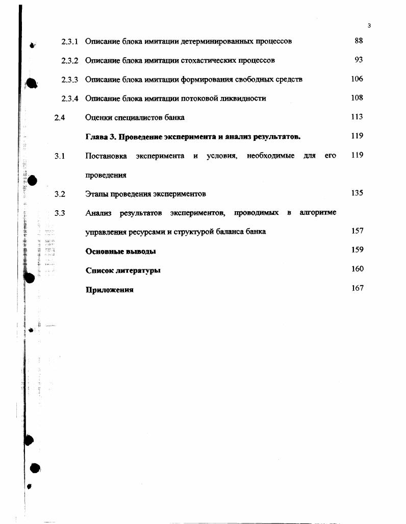 1.2 Определение проблемы управления активами и пассивами баланса 