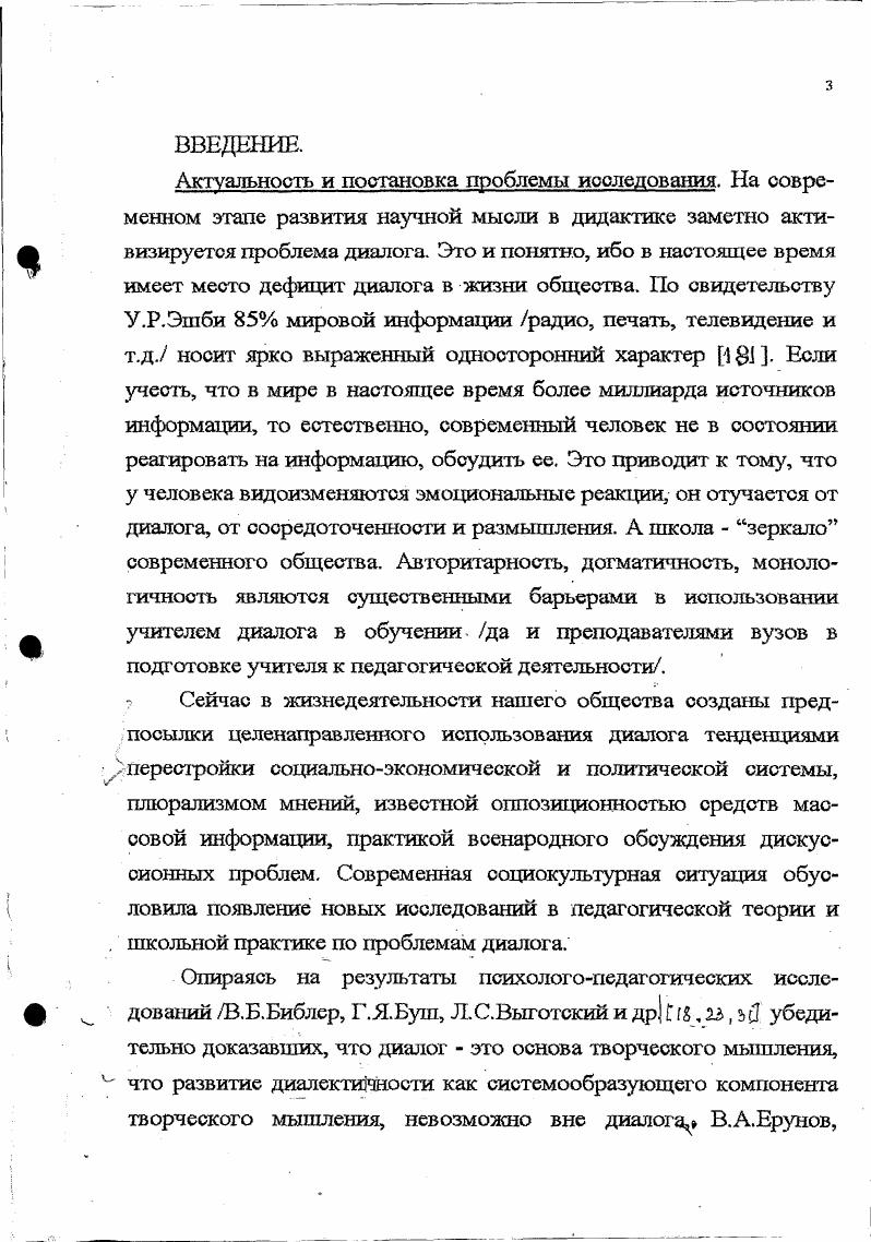 дологическая основа проблемы исследования. 