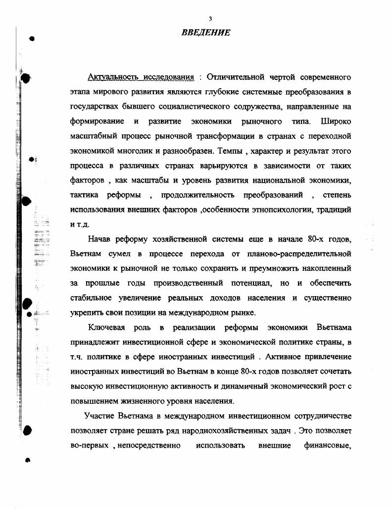 ГЛАВА 2  ИНОСТРАННЫЕ ИНВЕСТИЦИИ ВО ВЬЕТНАМЕ.