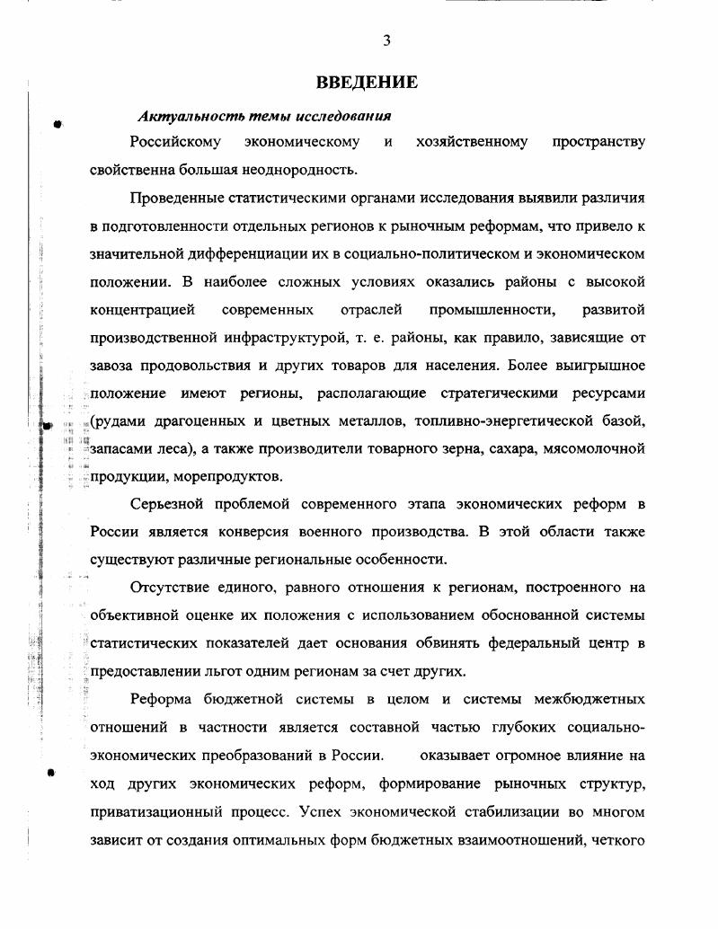 i 1.1. Современное состояние системы межбюджетных