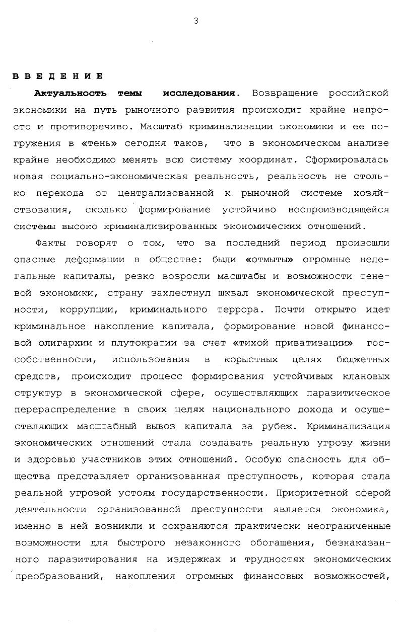 .1.1. Теневая экономика  история исследования и подходы