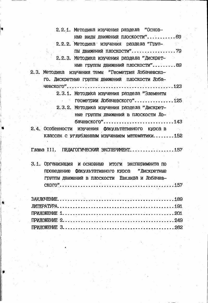 1.3.2. принципы отбора теоретического материала факультативно го курса.