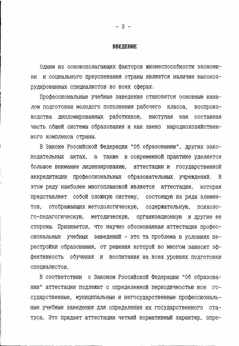 аттестации образовательных учреждений