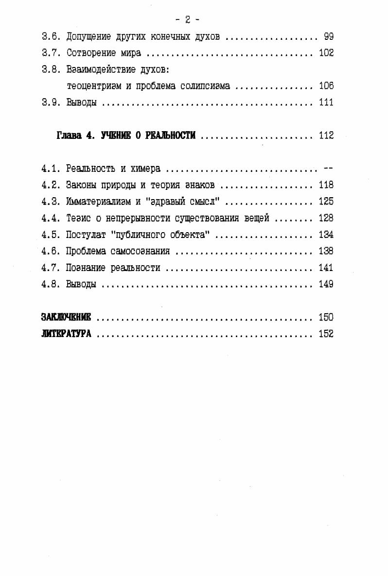 2.1. Обоснование спиритуалистического субстанциализма 