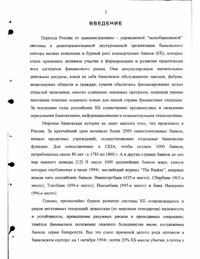 1.2. Банковская система и банковское регулирование в России