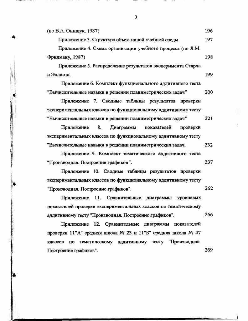 1.3. Проблема диагностики результатов усвоения учебного предмета. 