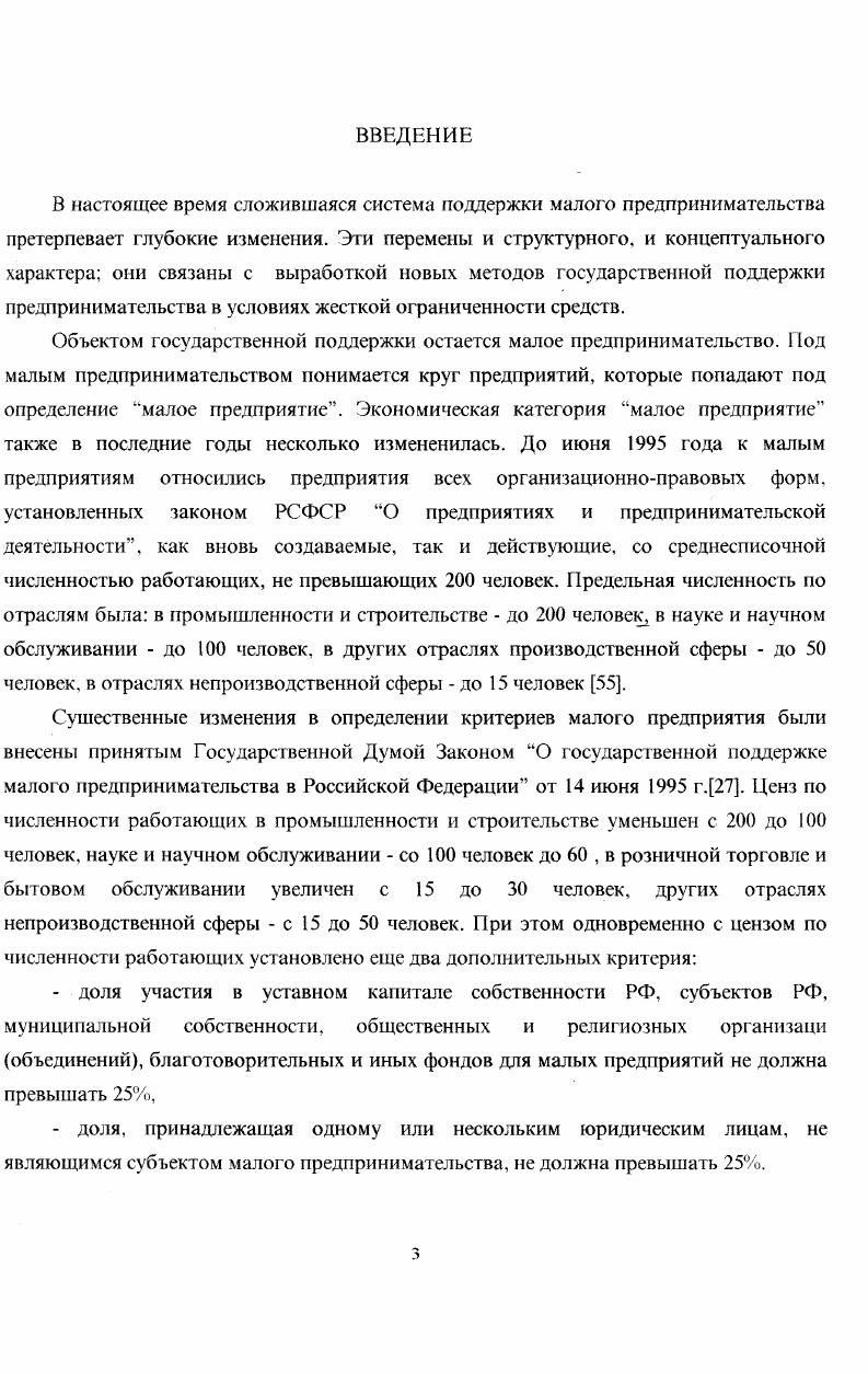 1.1. Малое предпринимательство на современном этапе экономического развития 