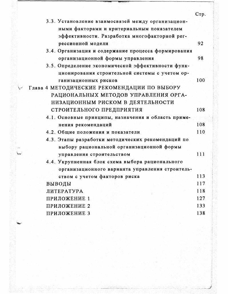 1.1. Анализ существующих организационных форм управления в строительстве.