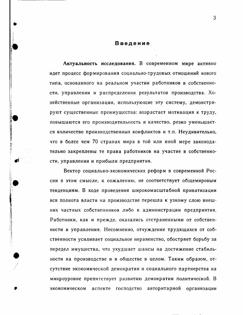 1.2. Социальное партнерство как объект системного подхода 