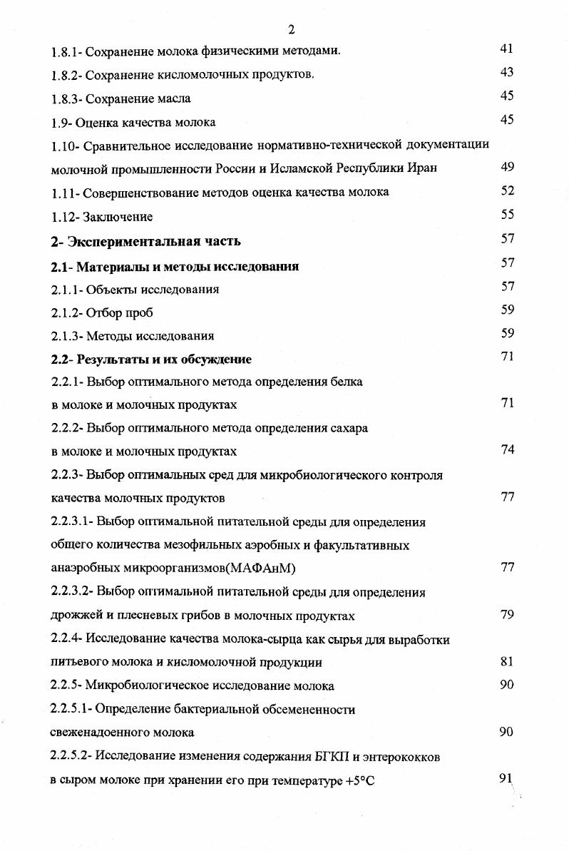 1.1.2 Основные направления стандартизации в