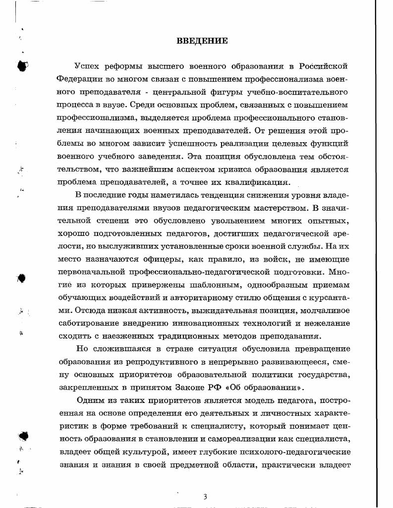 1.3. Модель процесса профессионального становления преподавателя ввуза. 6