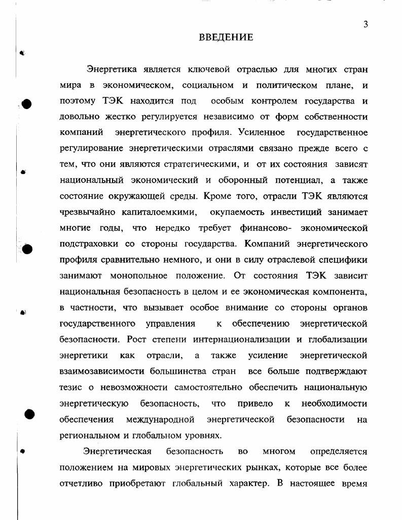 1.1. Факторы, определяющие развитие современной энергетики 