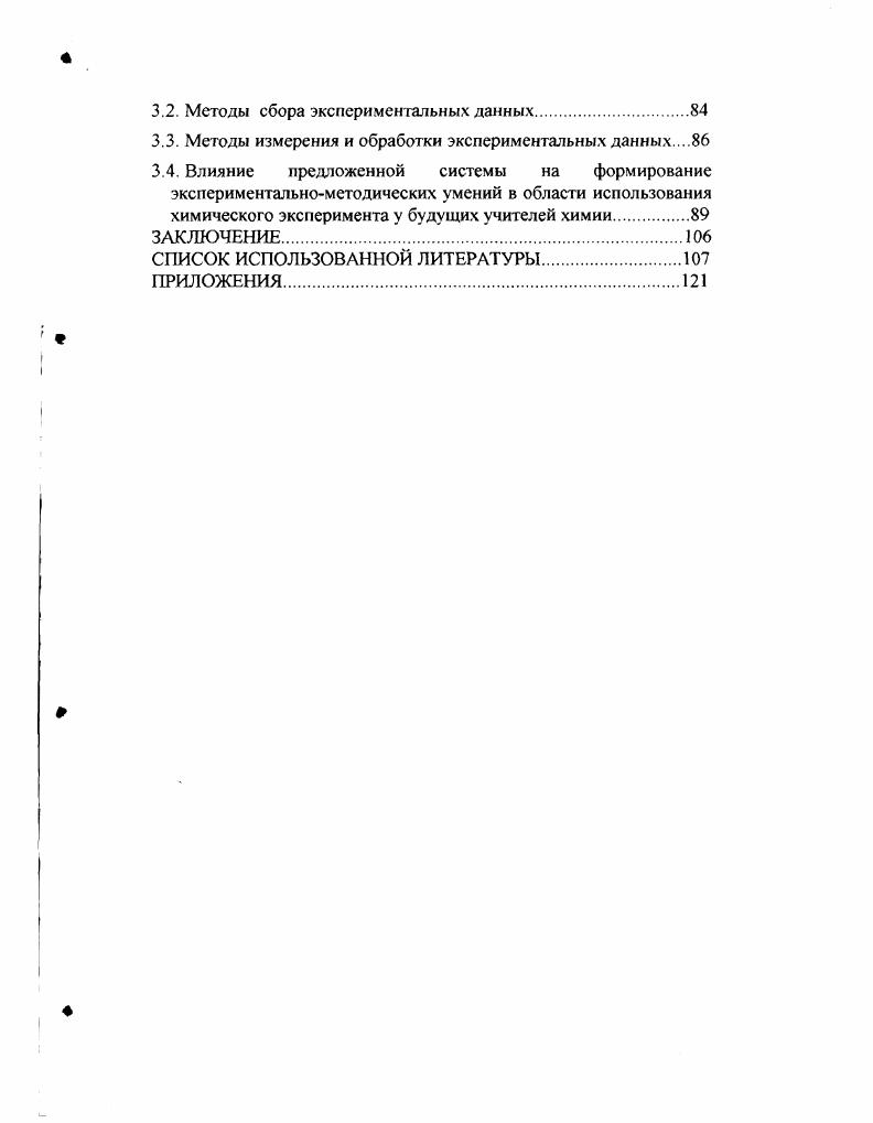 2.4. Разработка экспериментального варианта программы практикума по неорганической химии профессионально ориентированного на педагогический ВУЗ